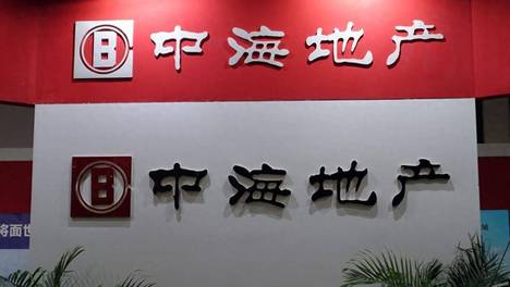 保利发展落后，中海地产称王！TOP10房企前8月4涨6跌