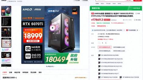 锐龙7 9800X3D神U加持 微星宙斯盾ZS2畅玩千帧电竞