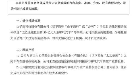 投资人换壳上阵，哪吒汽车重整方案出炉