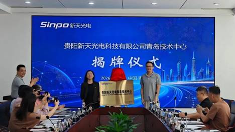 精密引领·创新赋能—贵阳新天光电青岛技术中心正式揭牌启航