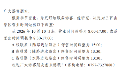 提醒！赣州这家景区营业时间有调整