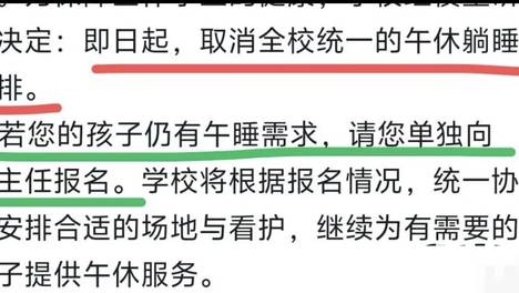 中小学午睡取消了？
