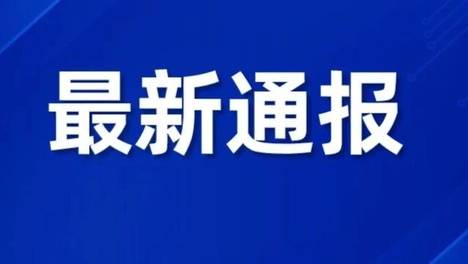 关于武威物业服务突出问题专项整治工作典型案例的通报（第六、七、八批）