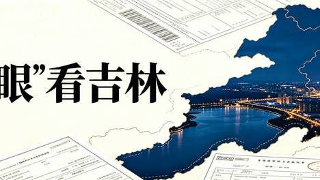 税“眼”看吉林｜“金色吉林”有多火？从发票数据看国庆假日活力图景