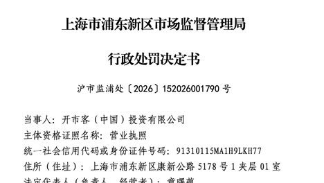 一批次杏干被检出防腐剂超标，开市客中国：已第一时间下架