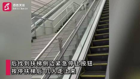 扶梯下行把人送到未营业的超市门前？西安多名顾客被困狭小空间，亲历者笑称：如同请君入瓮