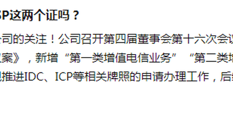 侨银股份：正依规推进IDC、ICP等牌照申办