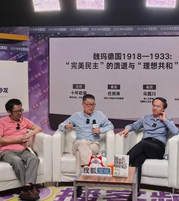 代博、马国川、任剑涛聊魏玛德国：德意志的脆弱理智，都在魏玛丧失了