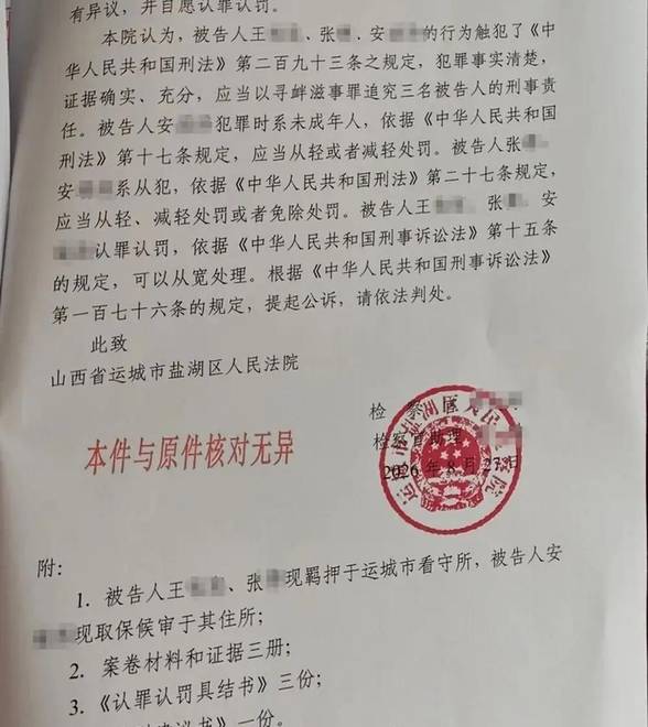 山西运城“冒充警察殴打少年案”最新进展：3人被起诉，检方认为应以寻衅滋事罪追究刑责并提出量刑建议