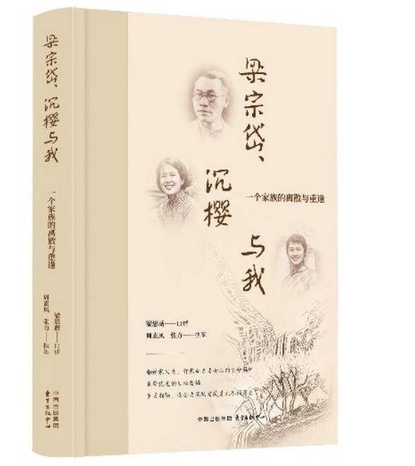 梁宗岱与沉樱的长女回忆父母的爱恨纠葛