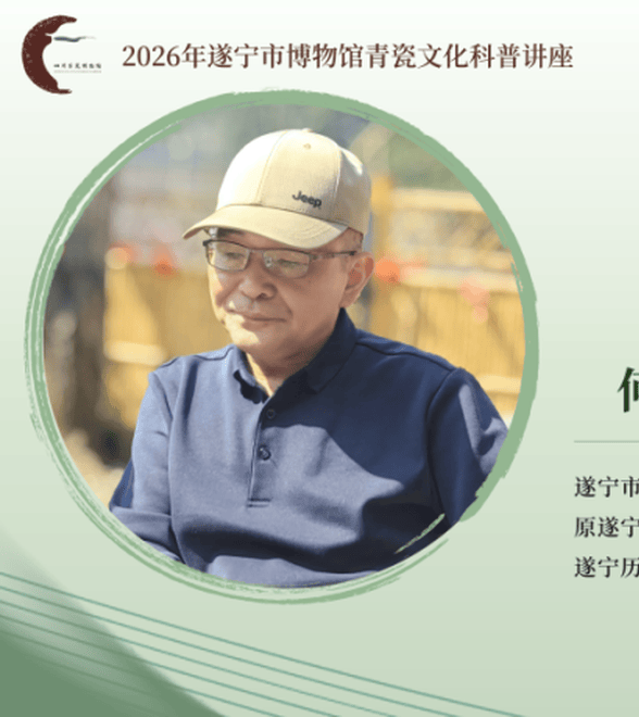 讲座预约丨遂宁宋瓷折射的历史和文化