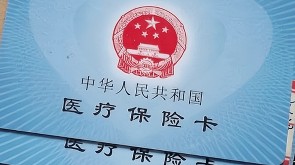 钱转给村干部医保却没交 当地称漏缴