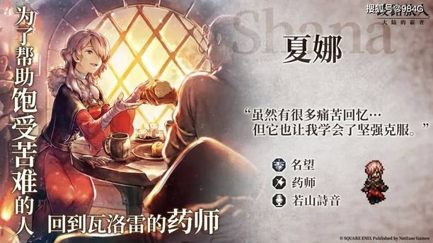 歧路旅人大陆的霸者：夏娜必拿本体，打完卫冕赛，本周可以开始摆