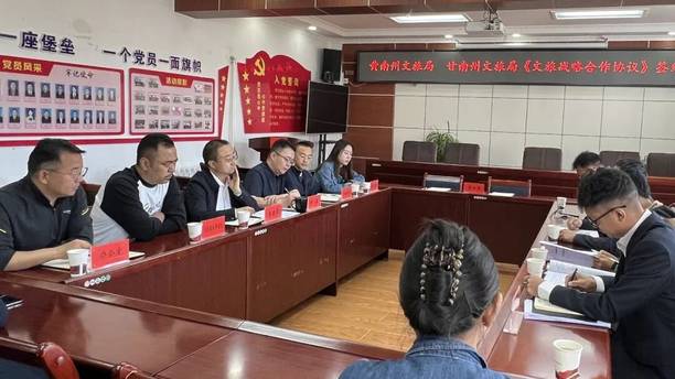【文旅地方】青海省黄南藏族自治州与甘肃省甘南藏族自治州签订文化旅游产业发展战略合作框架协议