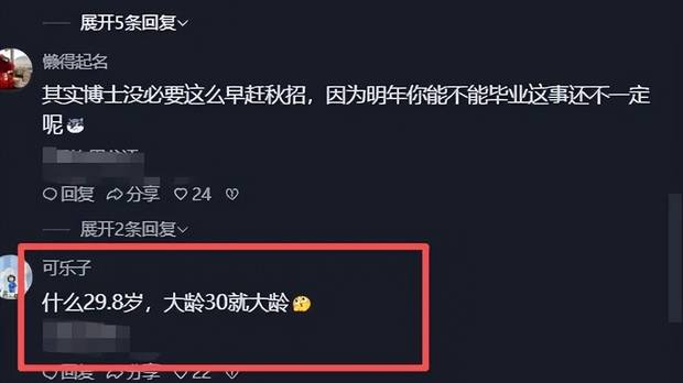 “不是30岁，是29.8岁！”女博士找工作把人气笑了：都是自己作的