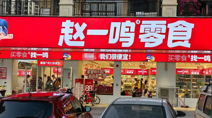 赵一鸣零食致歉，承诺：称错赔10倍！