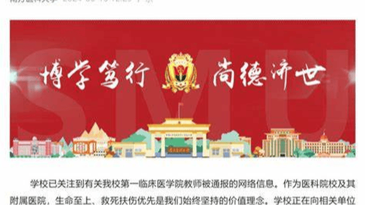 你认为南方医科大学应该撤销对因救人上课迟到教师的处分吗?