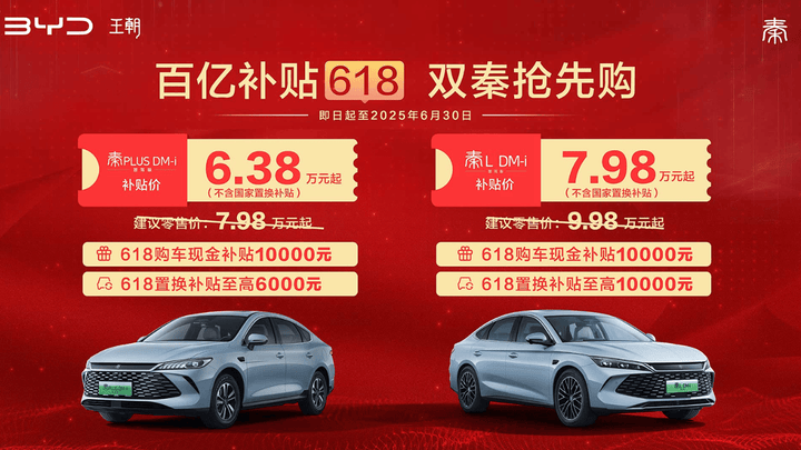 比亚迪秦l智驾版推限时补贴政策，你看好吗？