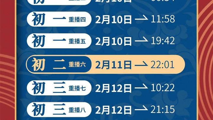 辽视春晚即将闪亮登场，你期待吗？