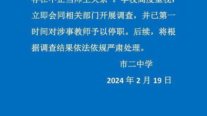 涉事教师与学生存在不正当师生关系，你觉得处罚轻吗？