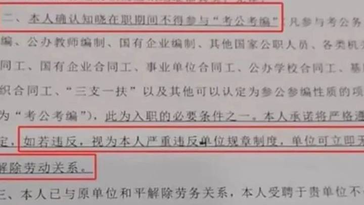 学校要求教师入职前签订不得参加考公考编承诺书，合理吗？