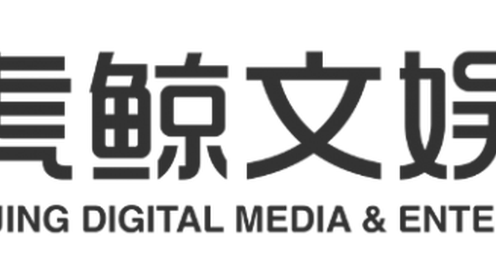 阿里大文娱更名为虎鲸文娱，你看好吗？