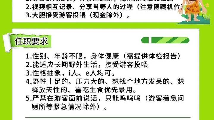 神农架景区日薪500元招野人，你报名了吗？