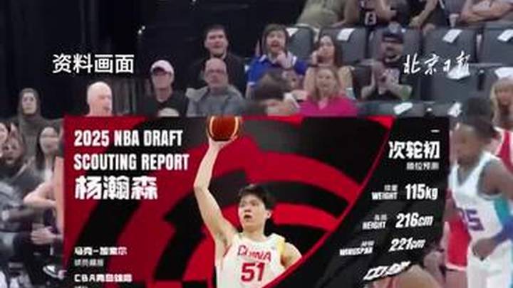 杨瀚森成为第9位被nba选中的中国球员，是实至名归吗？