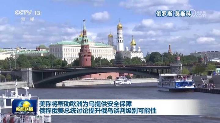 美称将帮助欧洲为乌提供安全保障，你觉得可能吗？