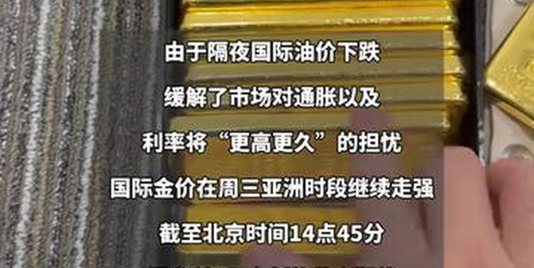突然拉升！金价大涨