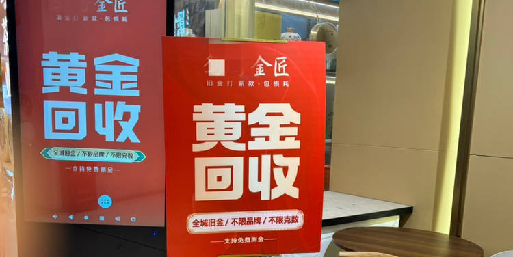 国际金价反弹带动黄金行情？首饰金价格坚挺，00后购金更理性