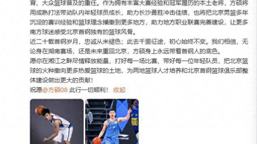 方硕离开北京男篮的内幕：加盟长沙勇胜，宁波之行未果