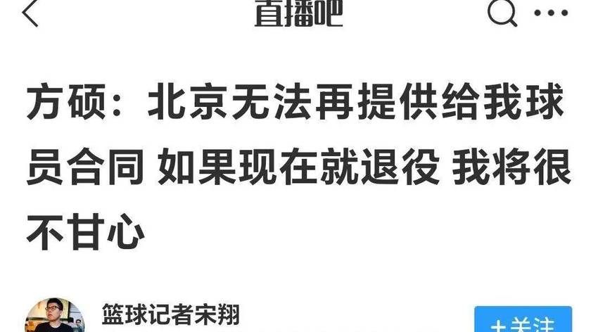 不地道！CBA方硕自曝去NBL真相，18年也换不来体面，明确不给他合同