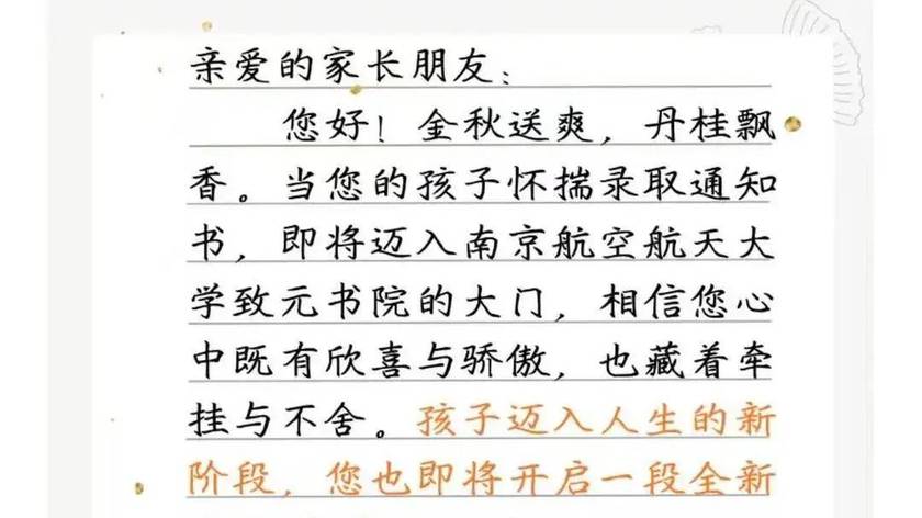 南航致元书院的一封“劝放手”信火了