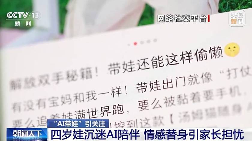 “新型带娃”兴起，AI带娃看似科学有用，实则暗藏危机