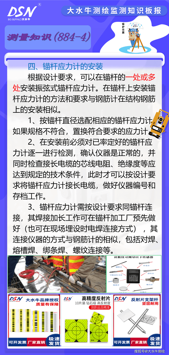 赛维板报丨大水牛钢筋应力计安装方法 