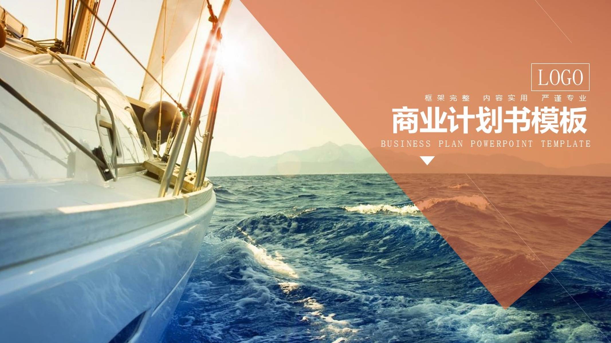 商业计划书.ppt(商业计划书PPT免费)