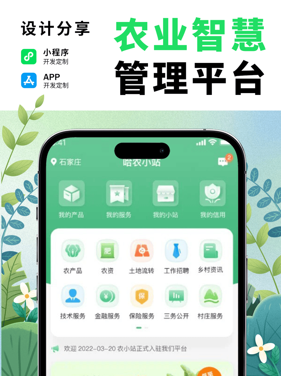 农业智慧管理平台,开启丰收密码