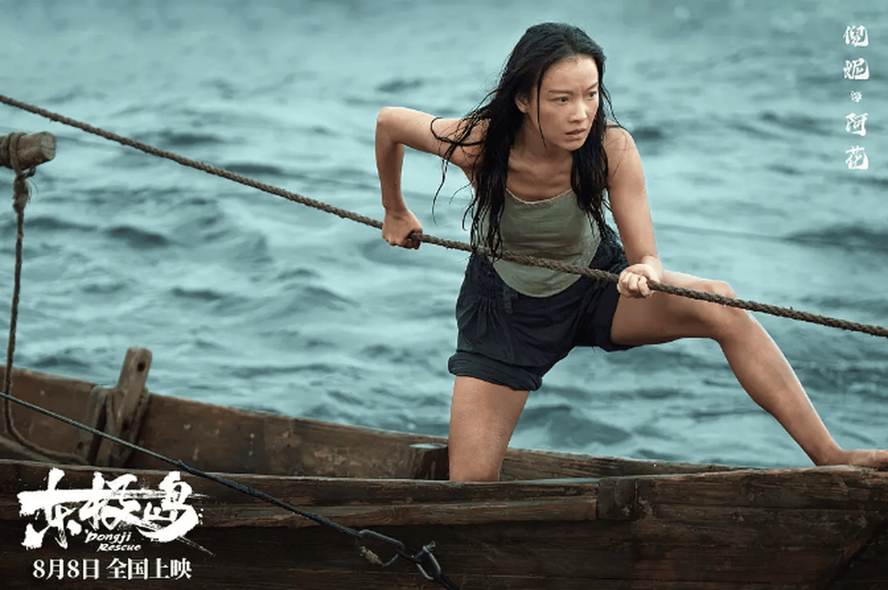 电影《东极岛》定档0808,朱一龙,吴磊,倪妮领衔主演