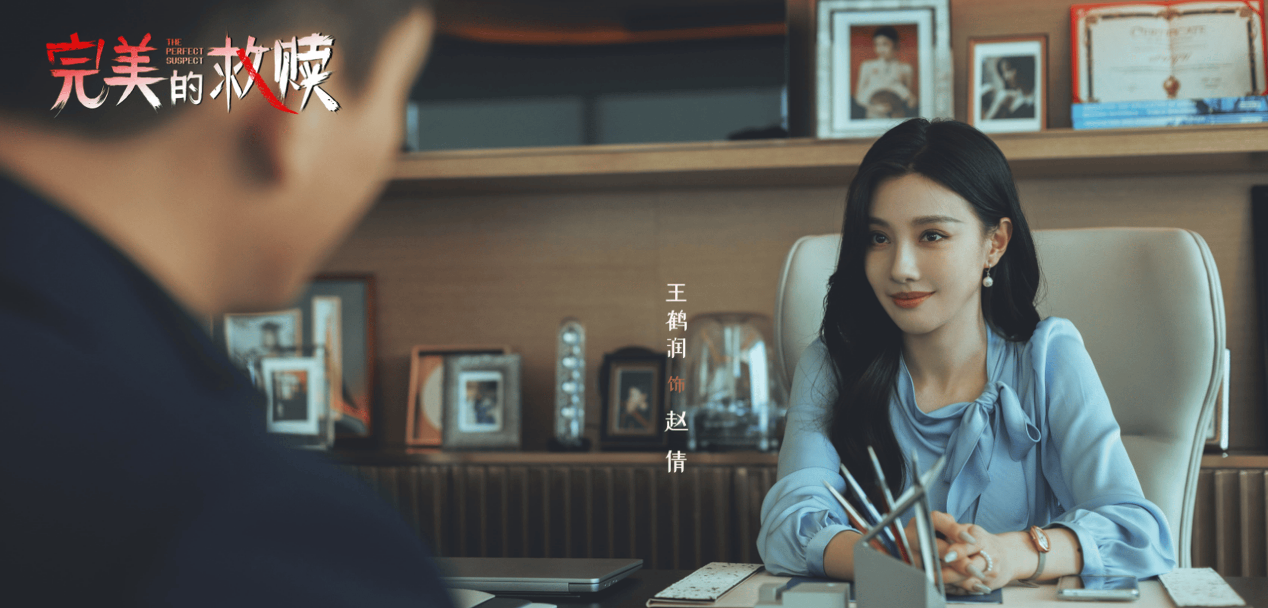 《完美的妻子4》主演名单