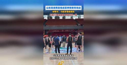 山东 vs 天津