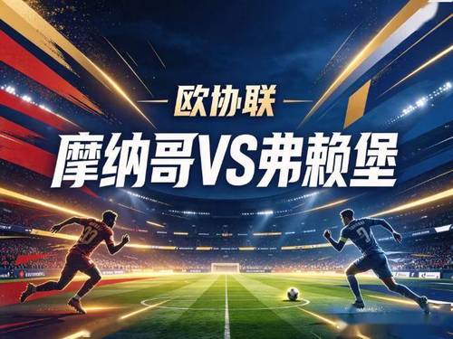 弗赖堡 vs 沃尔夫斯堡