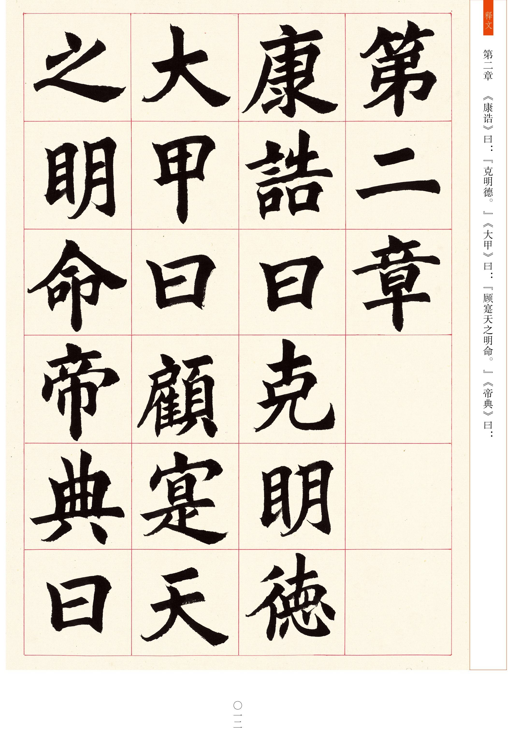 杨永法楷书手抄《大学·中庸》出版发行受到业界高度关注