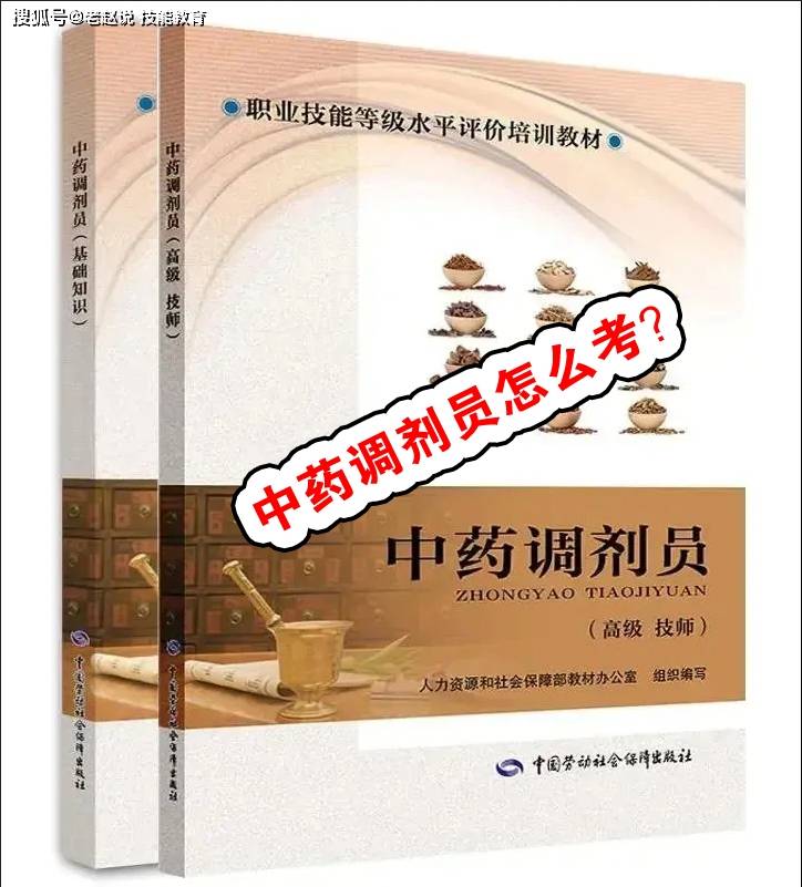 2024年报考中药调剂员需要满足哪些条件？考试内容有哪些？难不难？