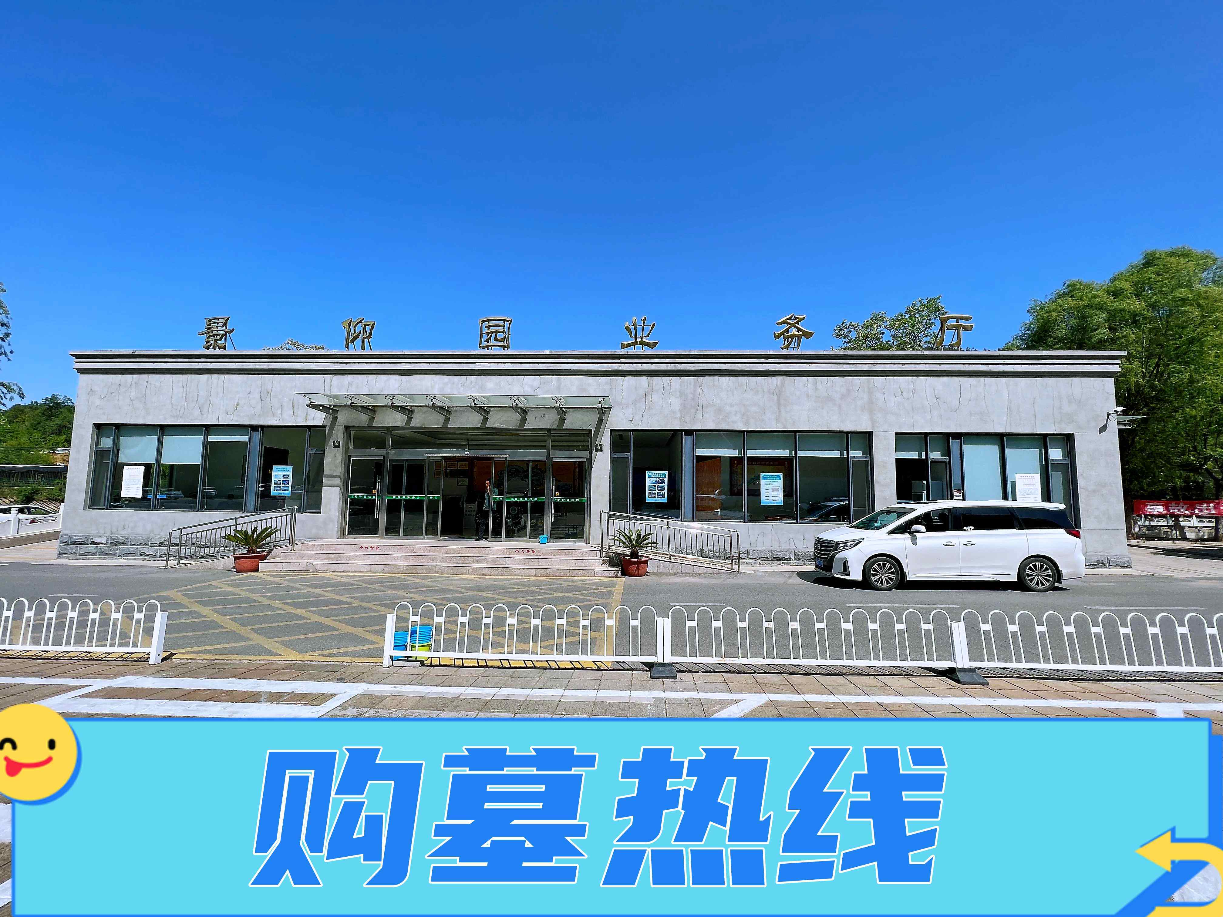 【北京公墓甄選】之景仰園價格表_陵園_十三陵_昌平