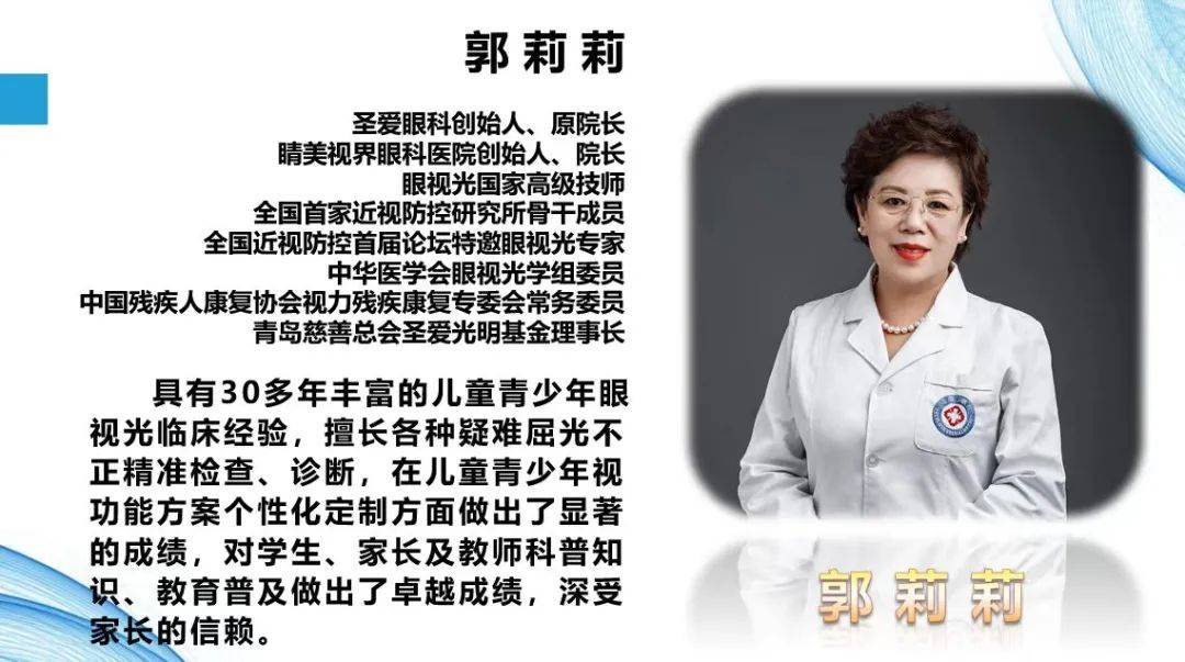 圣爱眼科,睛美视界眼科医院郭莉莉院长在青岛辽源路小学开展近视防控