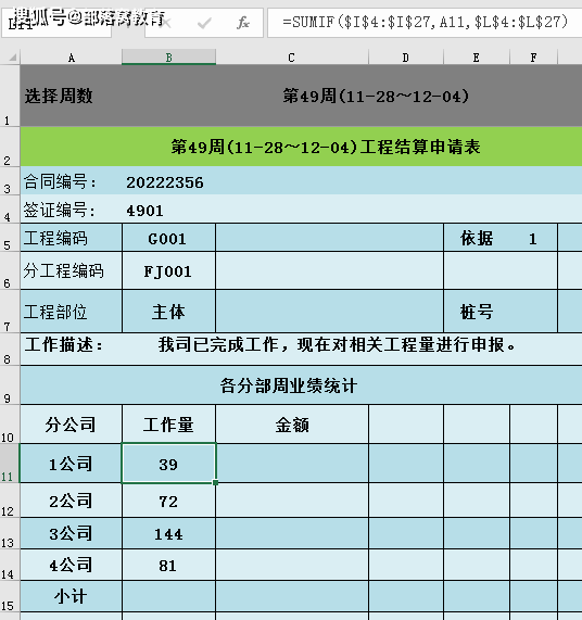 excel周报表模板设计:打开表格不用填写即可自动更新