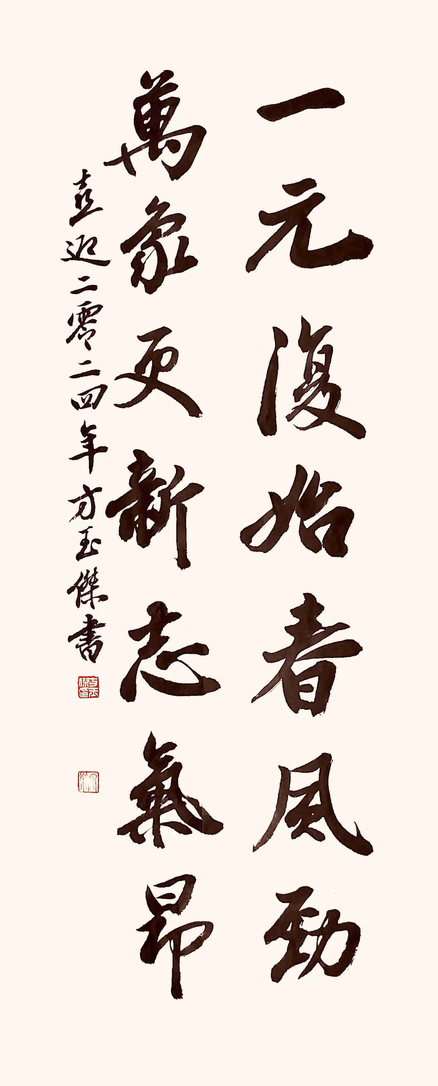 方玉杰| 金龙贺岁61翰墨迎春——全国优秀书画艺术名家作品展_书法