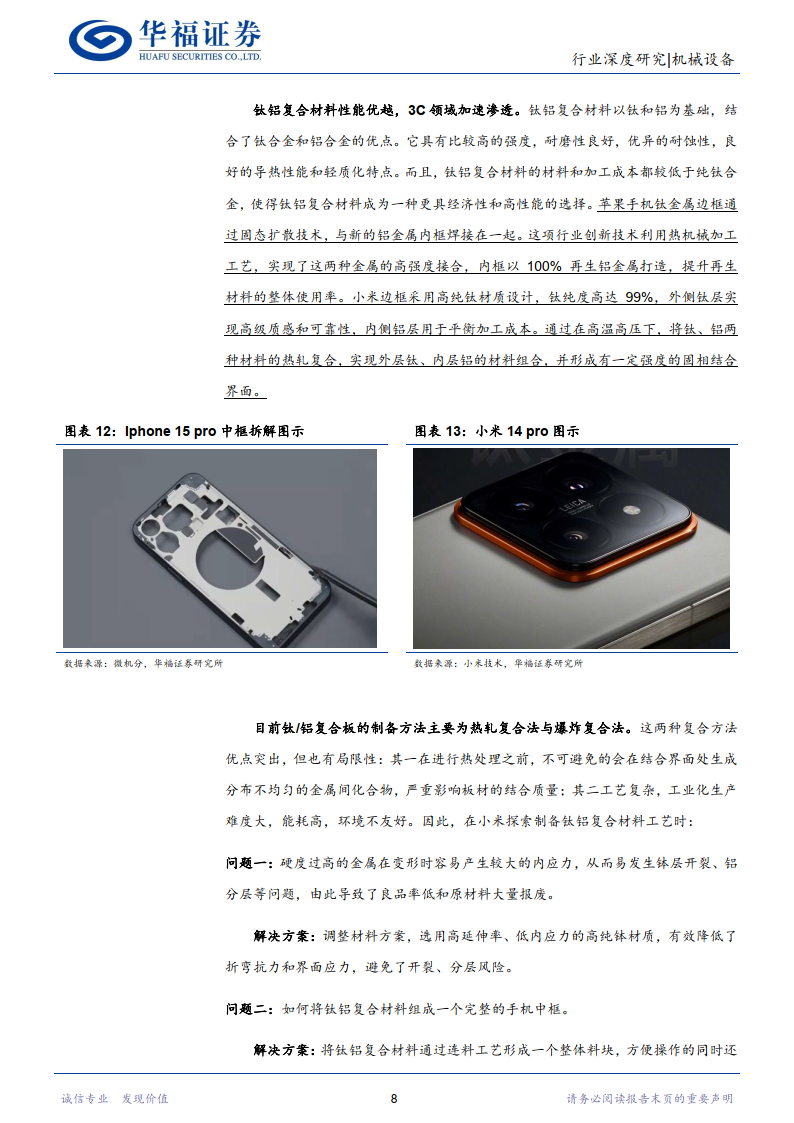 消費電子鈦合金材料用cnc加工的品牌與結構為中框(蘋果,三星,小米)