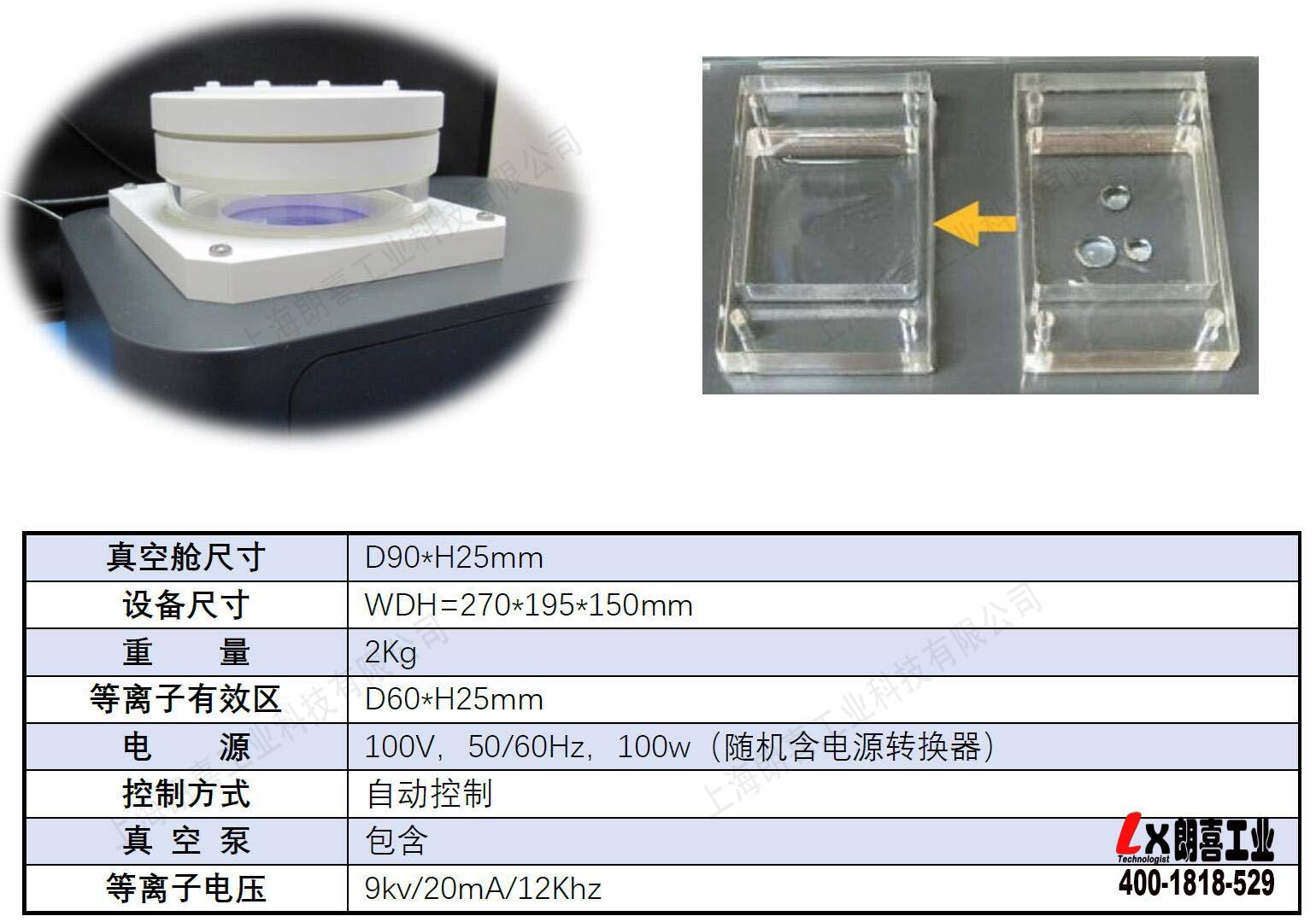 6) 可用於清潔pdms和生物材料,表面改性,增強細胞培養物的粘附性和